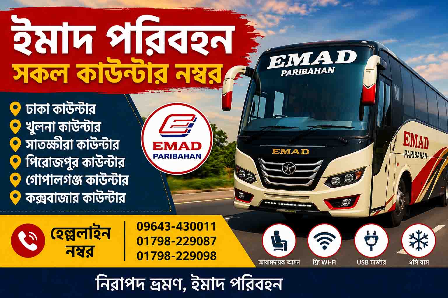 ইমাদ পরিবহন সকল কাউন্টার নম্বর ২০২৬ | Emad Paribahan Counter Number