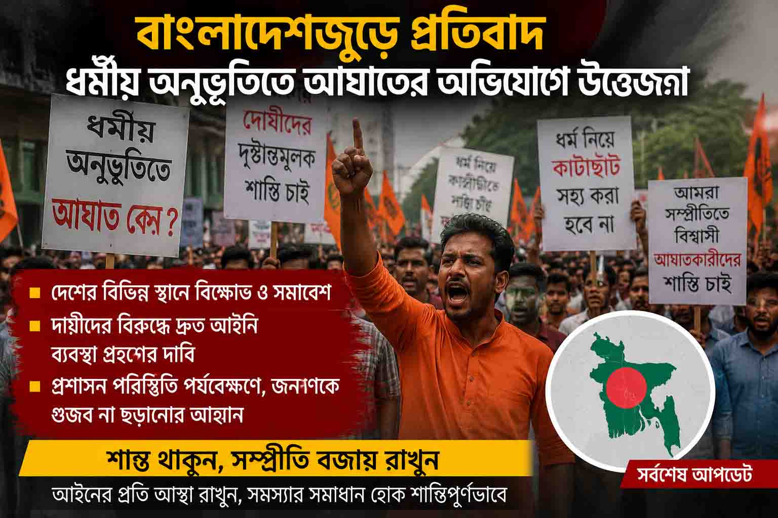 বাংলাদেশজুড়ে প্রতিবাদ, সামাজিক মাধ্যমে ভাইরাল ঘটনার জেরে উত্তেজনা